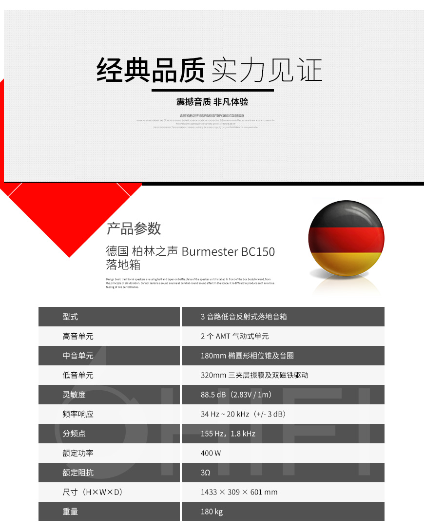 柏林之声Burmester BC150,柏林之声 BC150 落地箱,Burmester BC150 落地箱,Burmester BC150