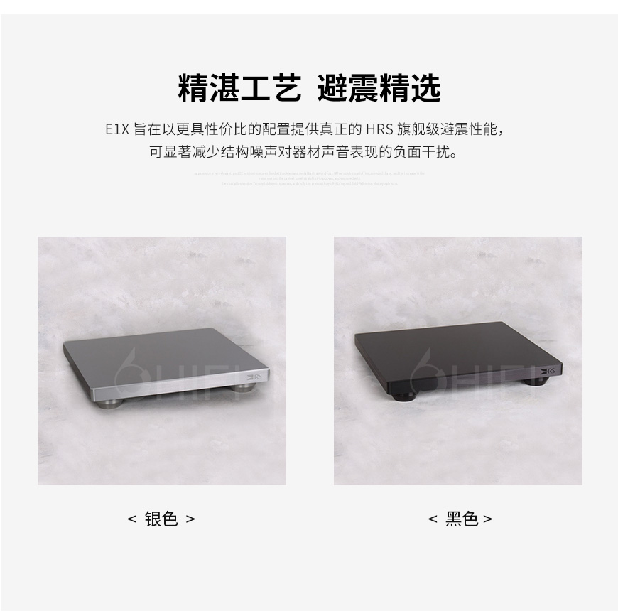 HRS E1X系列 避震板 承载板,E1X系列 避震板,HRS E1X系列,E1X系列
