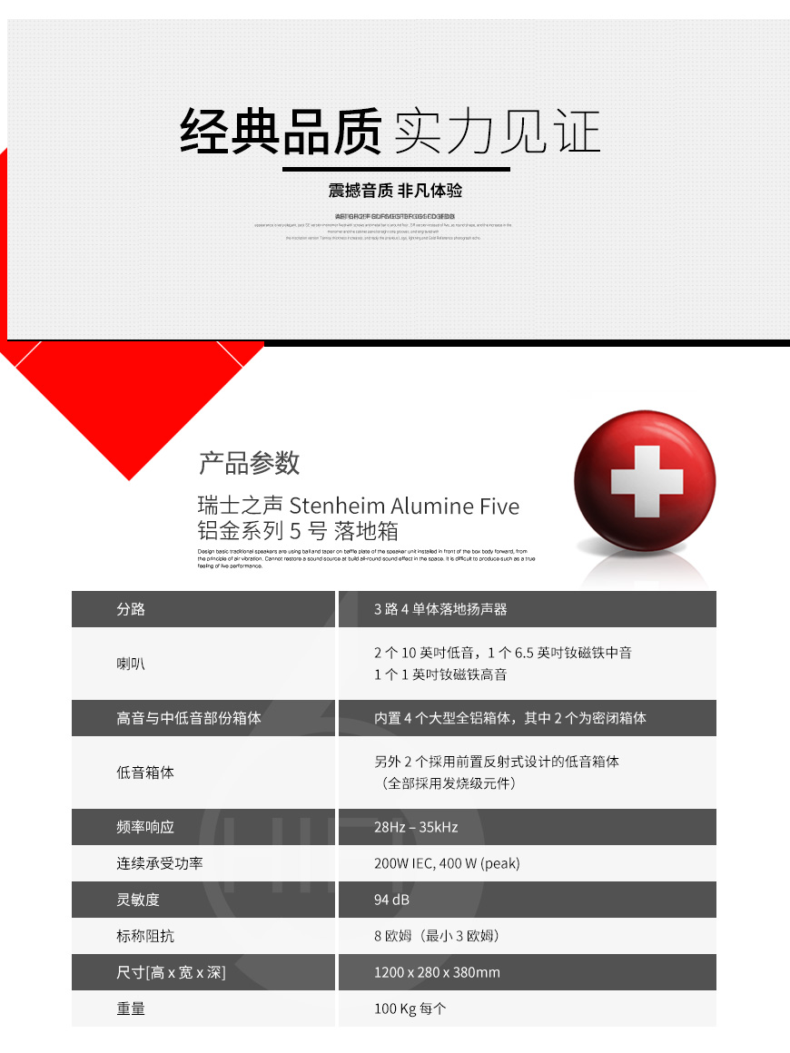瑞士之声,Stenheim,Alumine Five,铝金系列5号,落地箱
