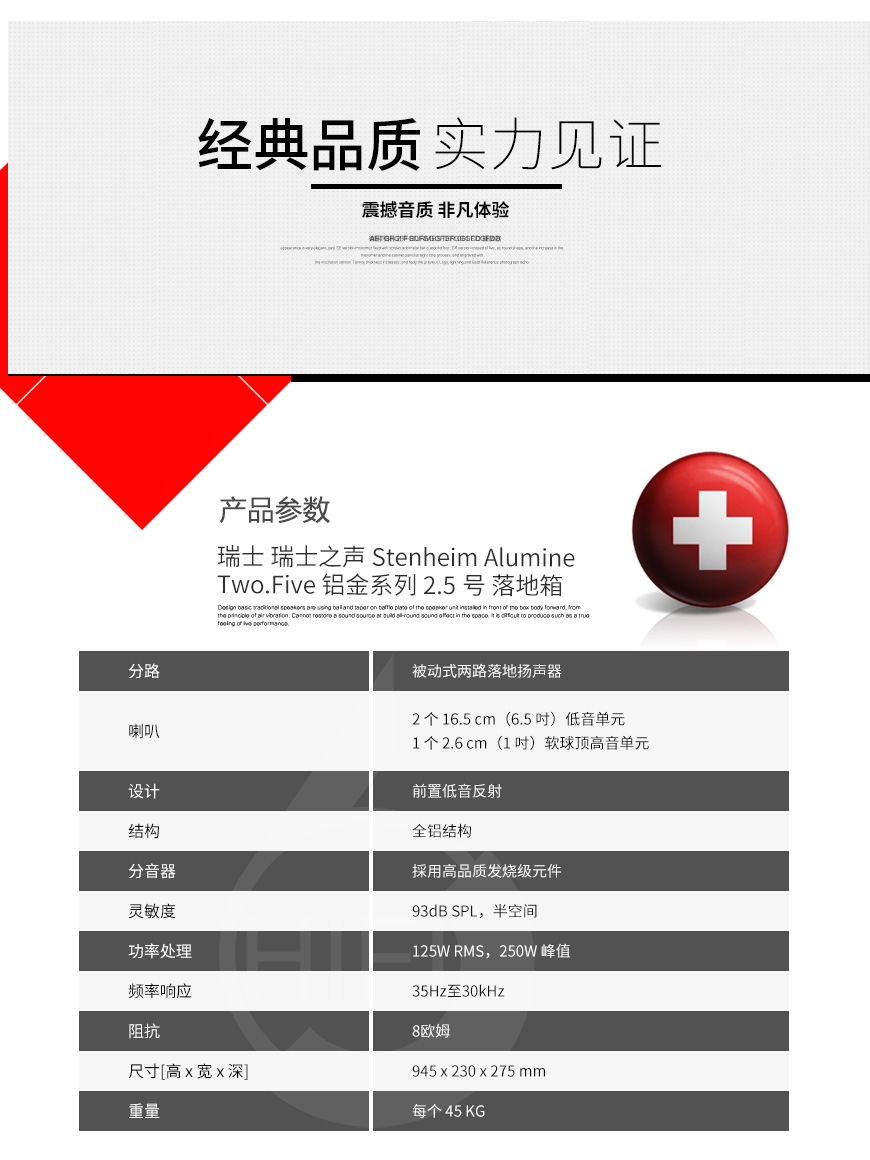 瑞士之声,Stenheim,Alumine Two.Five,铝金系列2.5号,落地箱