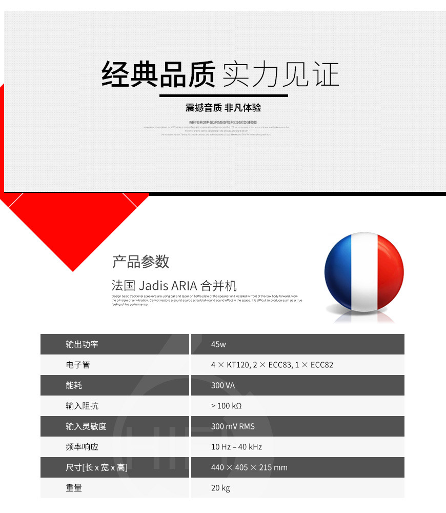 法国,Jadis,ARIA,功放,合并机