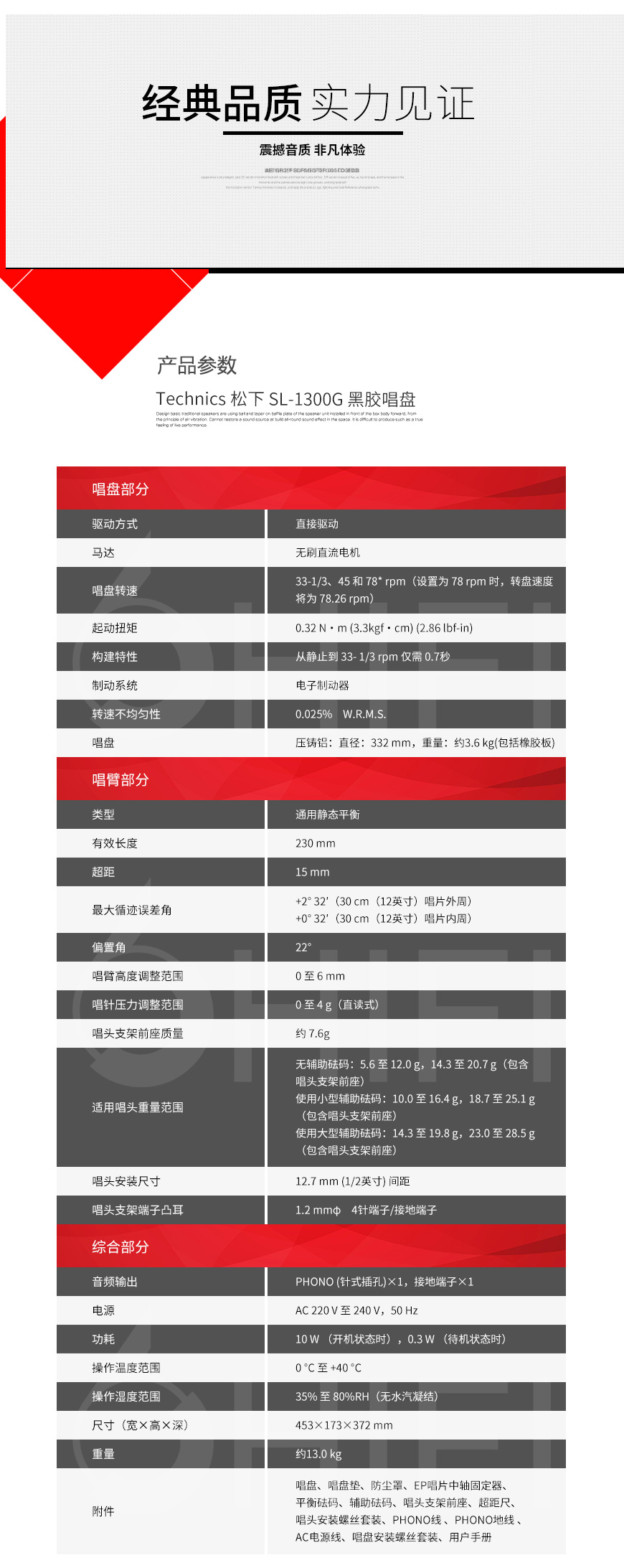 Technics松下 SL-1300G 黑胶唱盘,Technics SL-1300G 黑胶唱盘,Technics SL-1300G,SL-1300G 黑胶唱盘