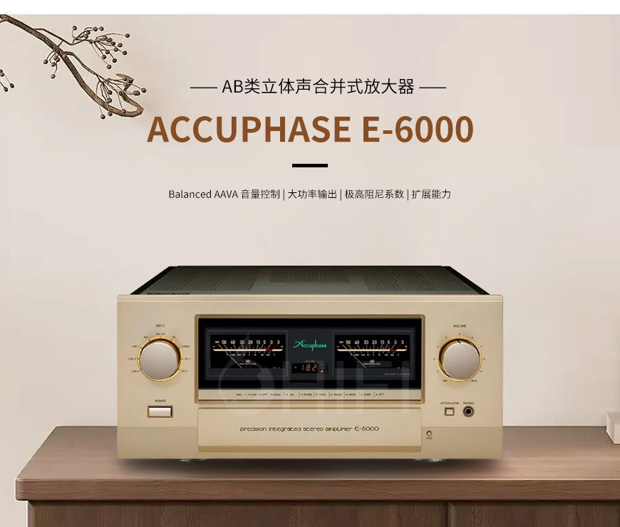 金嗓子AccuphaseE-6000 合并功放,Accuphase E-6000 合并功放,金嗓子 E-6000 合并功放,Accuphase E-6000