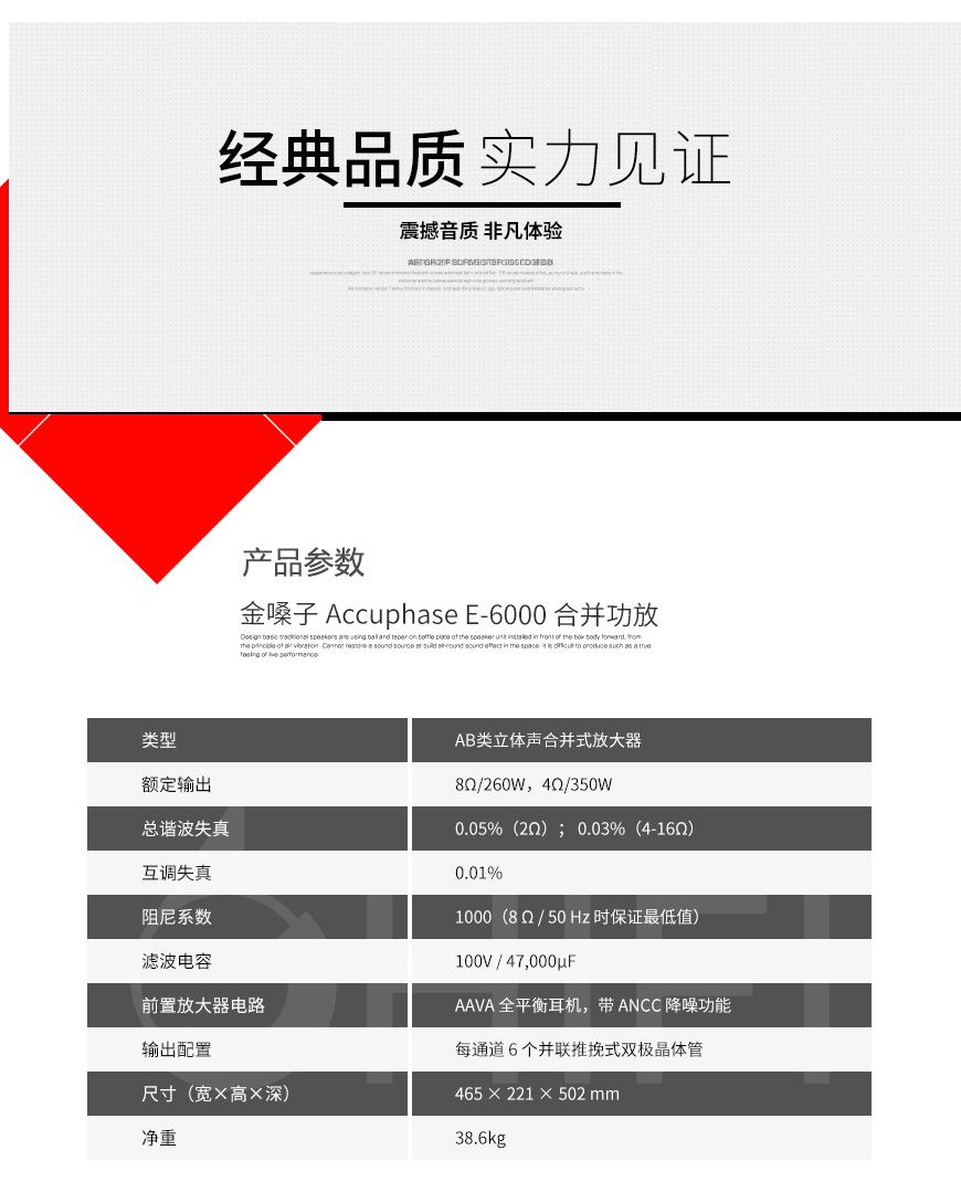 金嗓子AccuphaseE-6000 合并功放,Accuphase E-6000 合并功放,金嗓子 E-6000 合并功放,Accuphase E-6000