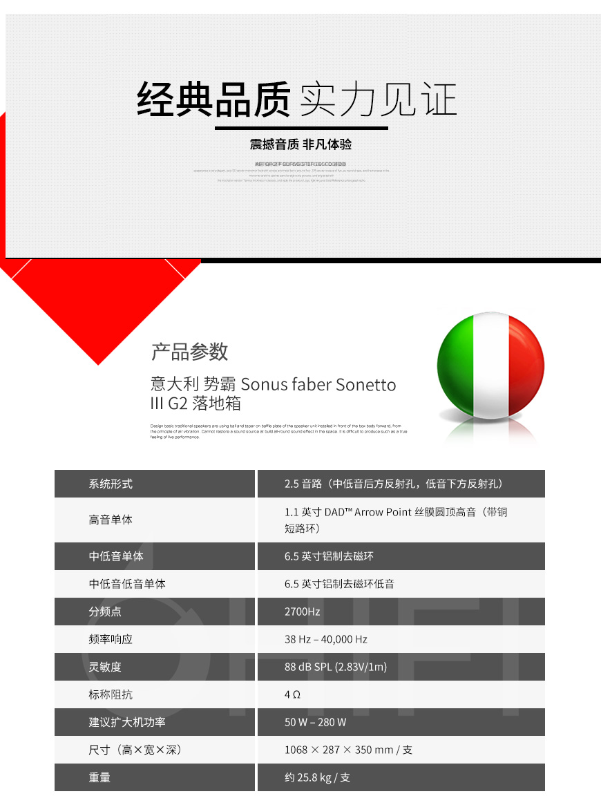 势霸Sonus faber Sonetto III G2 落地箱,Sonus faber Sonetto III G2,意大利 势霸Sonetto III G2,Sonetto III G2