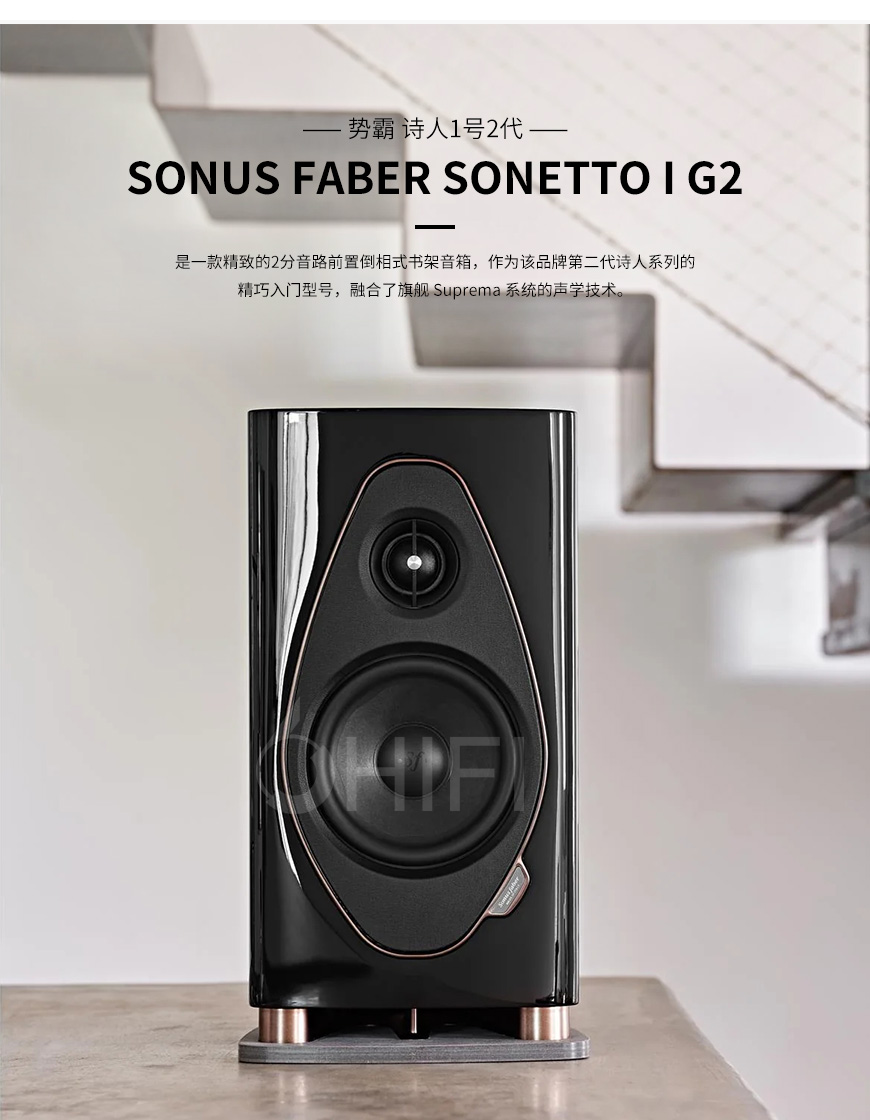势霸Sonus faber Sonetto I G2 书架箱,Sonus faber 诗人1号2代 Sonetto I G2,势霸 Sonetto I G2,Sonus faber Sonetto I G2