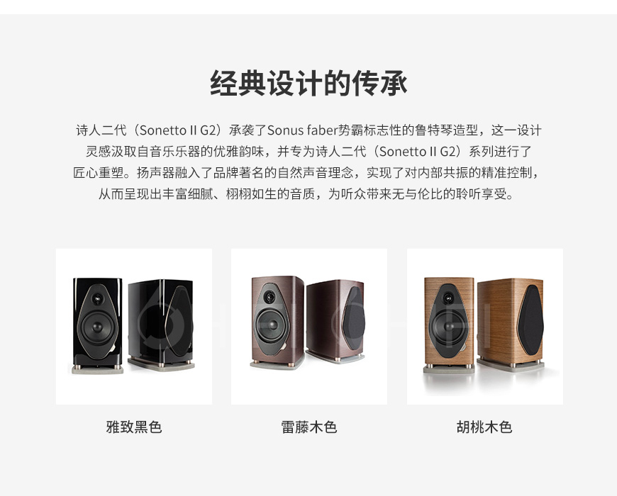 势霸Sonus faber Sonetto II G2 书架箱,Sonus faber 诗人2号2代 Sonetto II G2,势霸 Sonetto II G2,Sonus faber Sonetto II G2