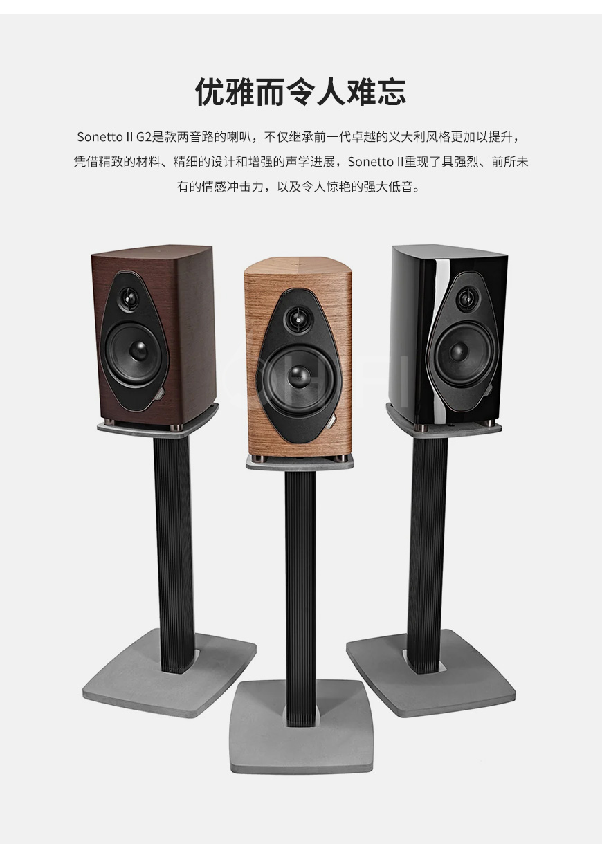 势霸Sonus faber Sonetto II G2 书架箱,Sonus faber 诗人2号2代 Sonetto II G2,势霸 Sonetto II G2,Sonus faber Sonetto II G2