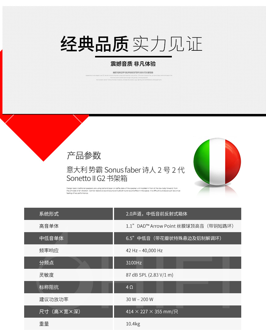 势霸Sonus faber Sonetto II G2 书架箱,Sonus faber 诗人2号2代 Sonetto II G2,势霸 Sonetto II G2,Sonus faber Sonetto II G2