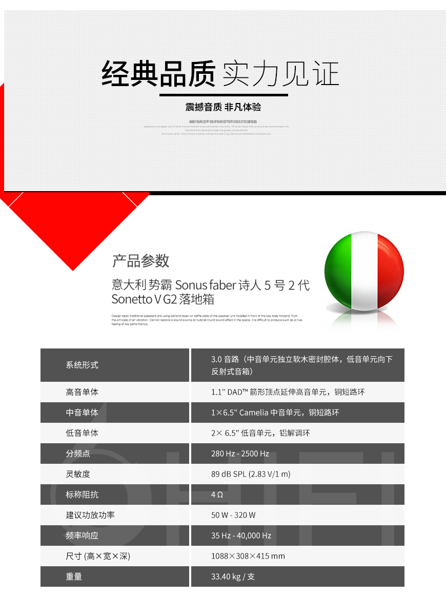 势霸Sonus faber Sonetto V G2 落地箱,Sonus faber 诗人5号2代 Sonetto V G2,势霸 Sonetto V G2,Sonus faber Sonetto V G2