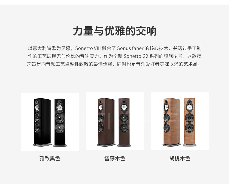 势霸Sonus faber Sonetto VIII G2 落地箱,Sonus faber 诗人8号2代 Sonetto VIII G2,势霸 Sonetto VIII G2,Sonus faber Sonetto VIII G2