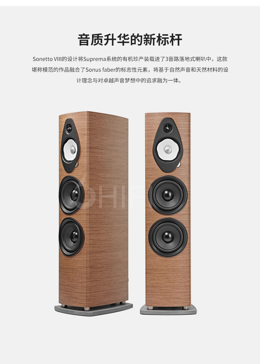势霸Sonus faber Sonetto VIII G2 落地箱,Sonus faber 诗人8号2代 Sonetto VIII G2,势霸 Sonetto VIII G2,Sonus faber Sonetto VIII G2