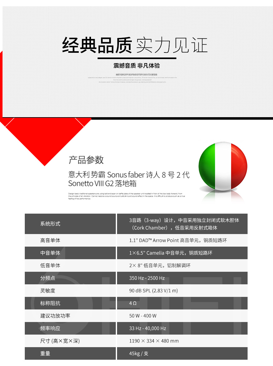 势霸Sonus faber Sonetto VIII G2 落地箱,Sonus faber 诗人8号2代 Sonetto VIII G2,势霸 Sonetto VIII G2,Sonus faber Sonetto VIII G2