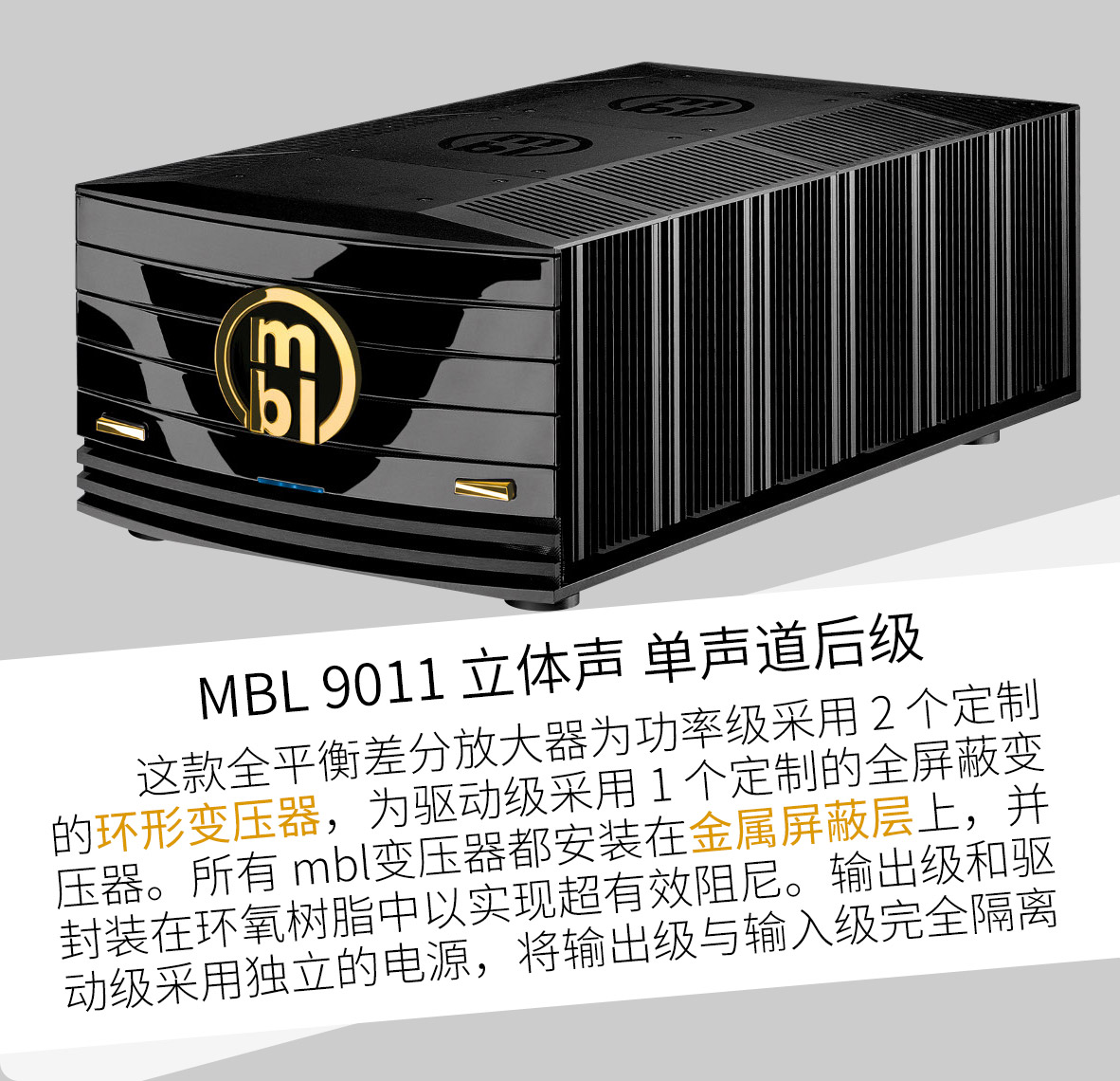 MBL系统,MBL 1621A转盘,1611F解码,6010D参考级前级,9011单声道后级,101X-TREME大葫芦落地箱